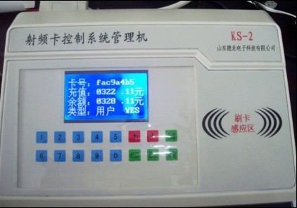射频卡水利灌溉管理机